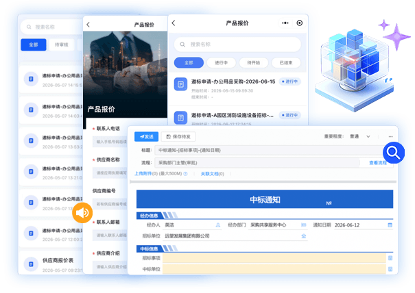 供应商协同